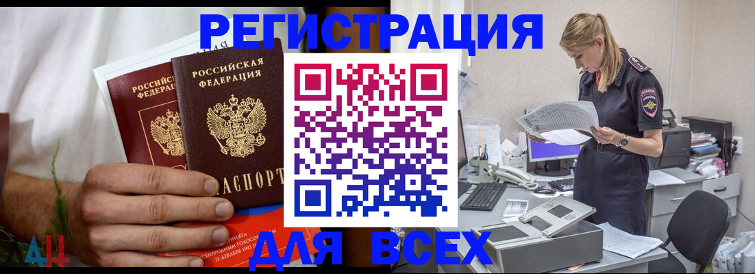 временная прописка в Озёрске